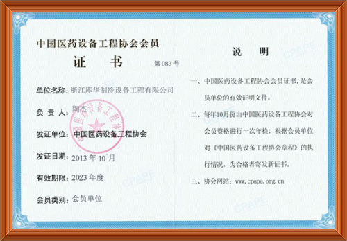 中国医药设备工程协会会员