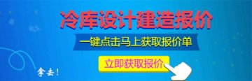 在宁波安装冷库多少钱一立方？宁波冷库造价