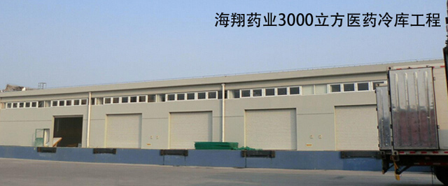 浙江海翔川南药业医药冷库建造
